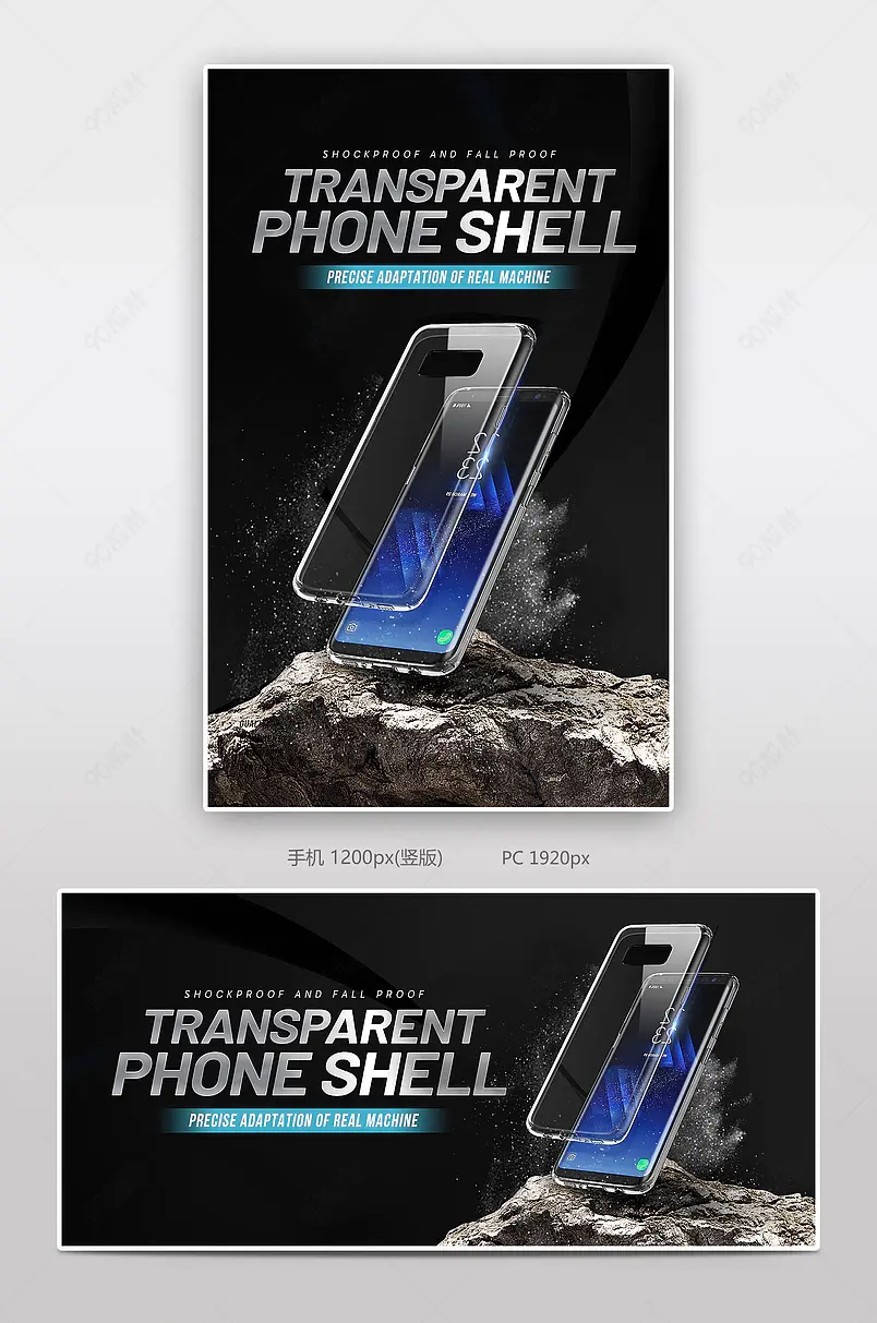 时尚简约工业风手机壳手机配件耗材电商轮播海报banner