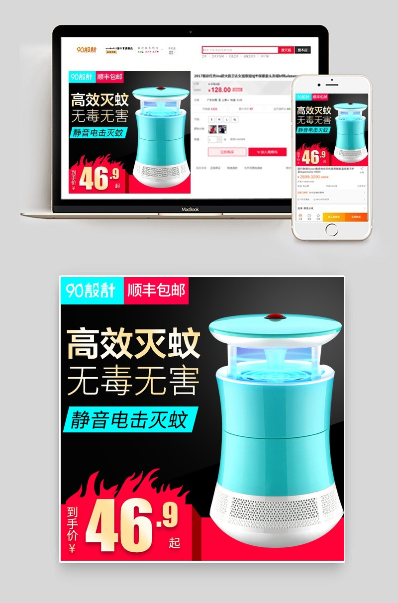 黑色大气灭蚊灯小家电直通车主图背景