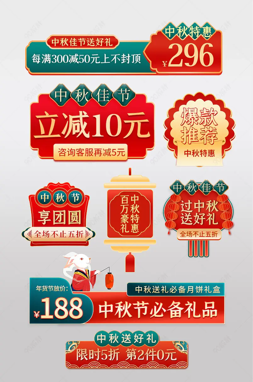 国潮中国风中秋节促销价格标签综合模板设计图片