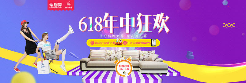 聚划算年中大促家居活动海报psd模板