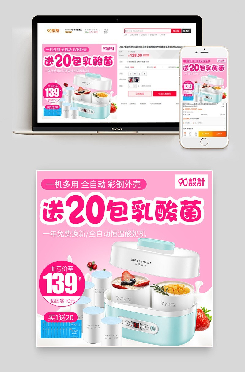 甜美风格酸奶机生活电器主图直通车