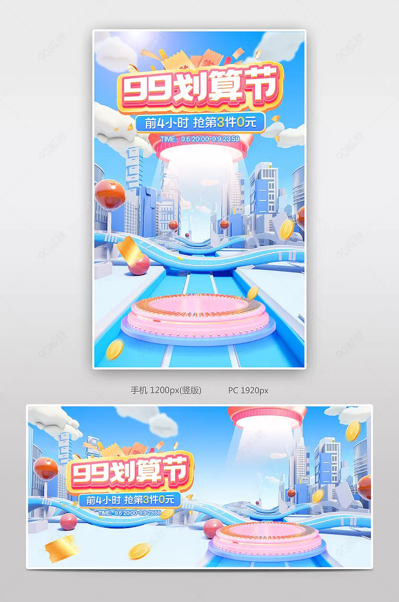 天猫99划算节聚划算c4d立体蓝色数码店铺活动海报