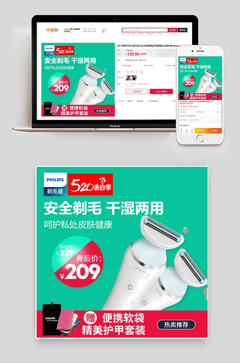 520清新脱毛器洗护用品主图直通车