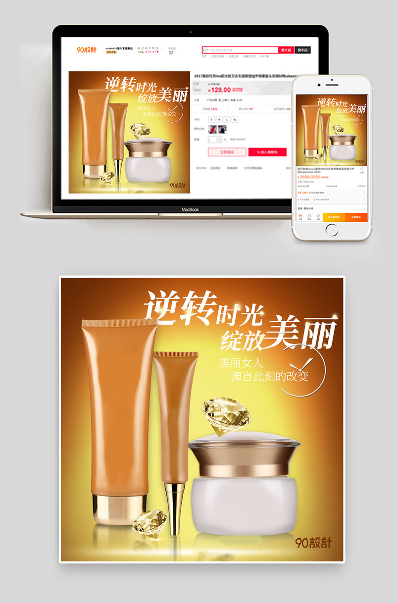 金色高贵护肤品套装主图直通车psd模板