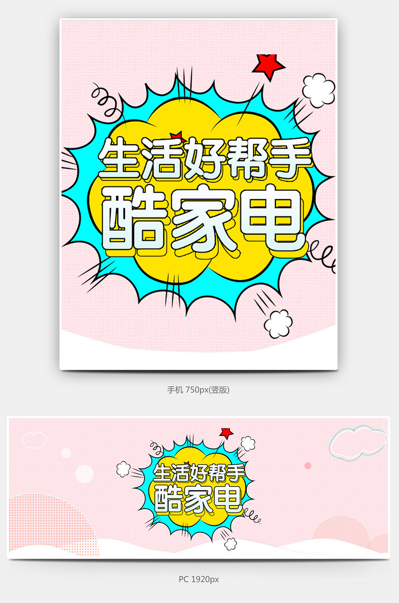 时尚潮流甜美风卡通背景女装促销全屏海报模版