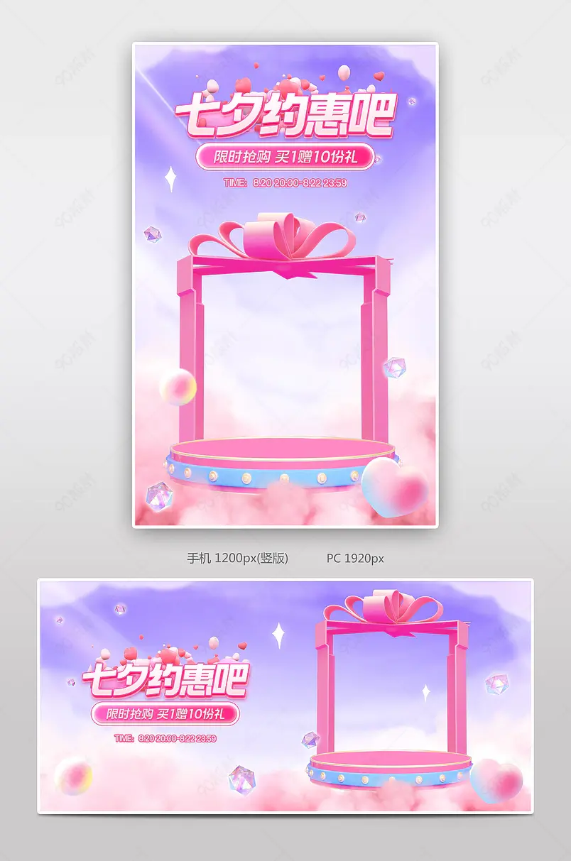 天猫七夕礼遇季七夕约惠吧紫色渐变c4d立体美妆个护活动海报设计
