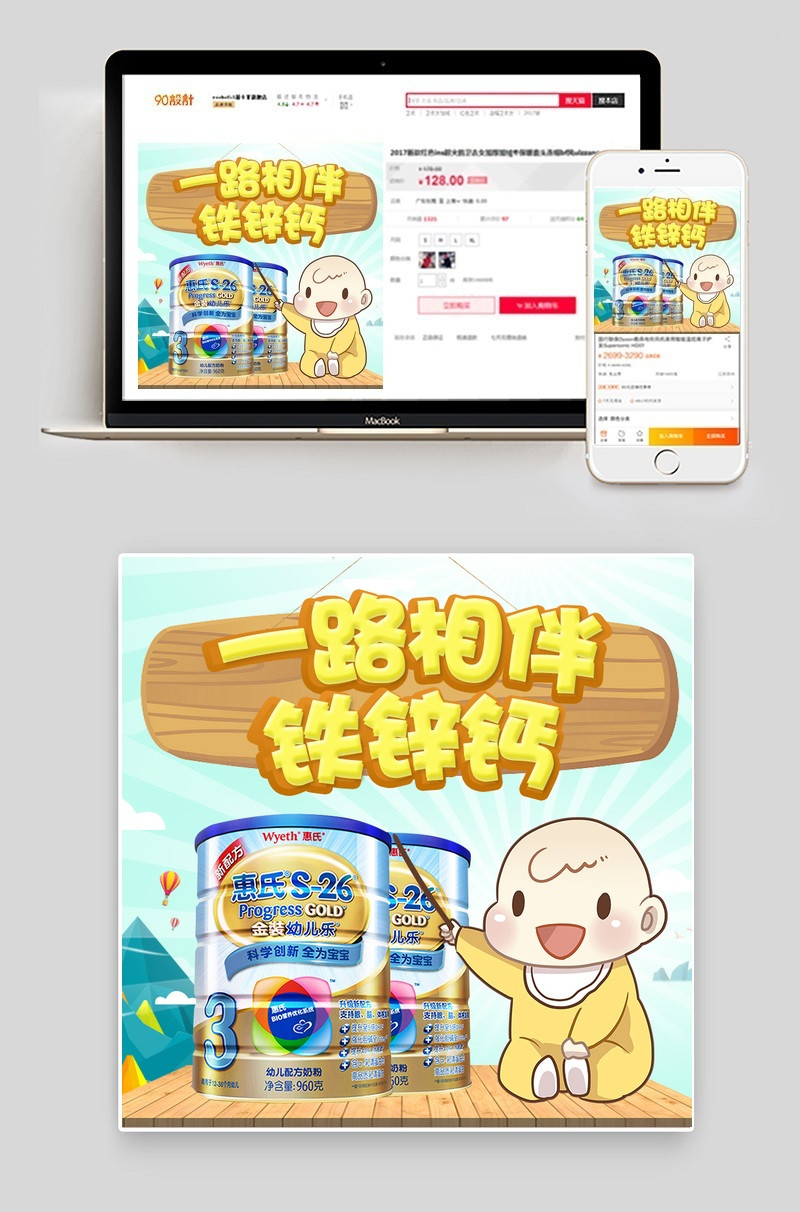 清新可爱母婴用品进口奶粉主图直通车psd模板