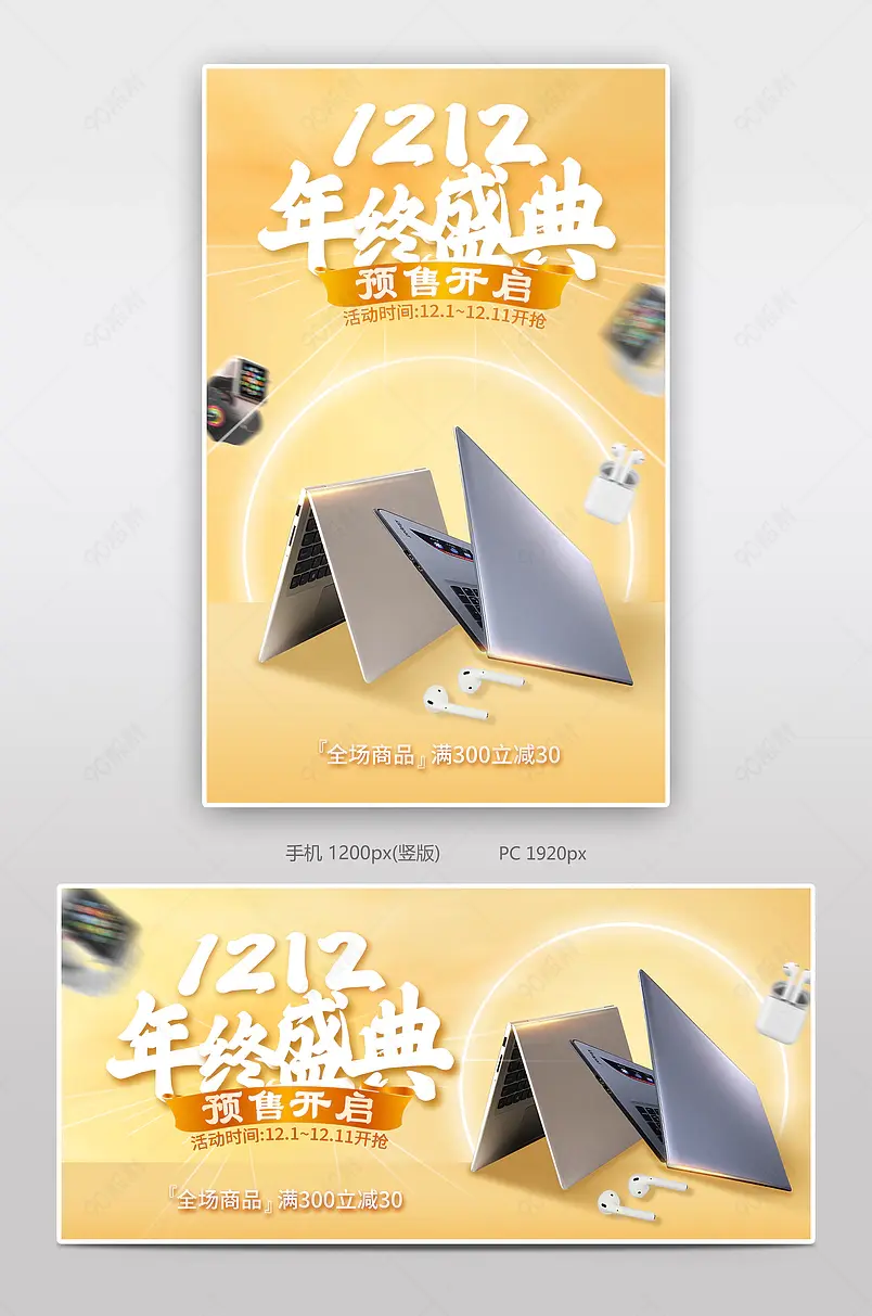 双十二消费电子活动页预售海报banner