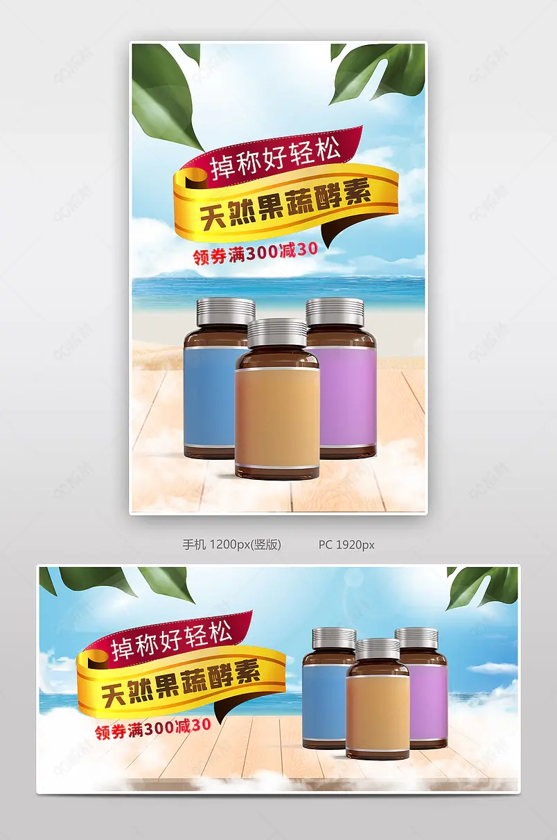 天然酵素保健品清新蓝色电商banner