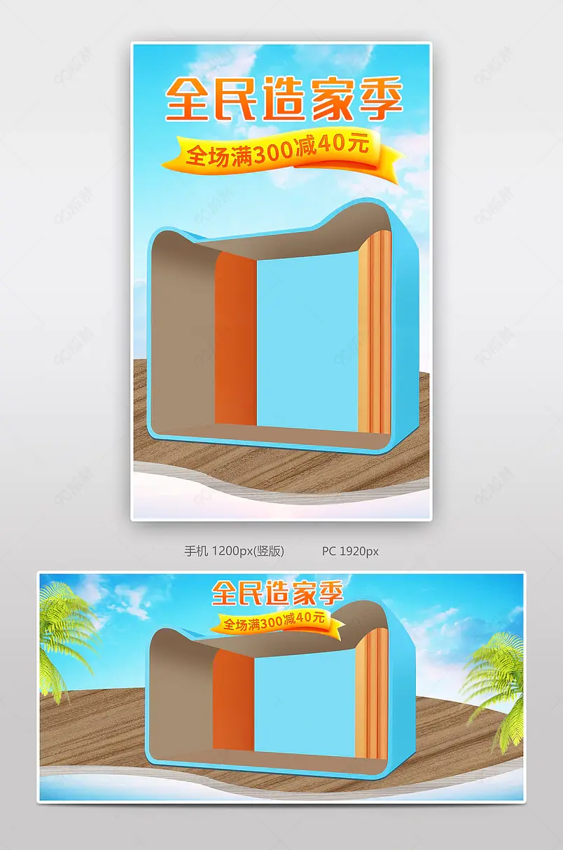 蓝色清新全民造家季家具家装节家居用品全屏海报