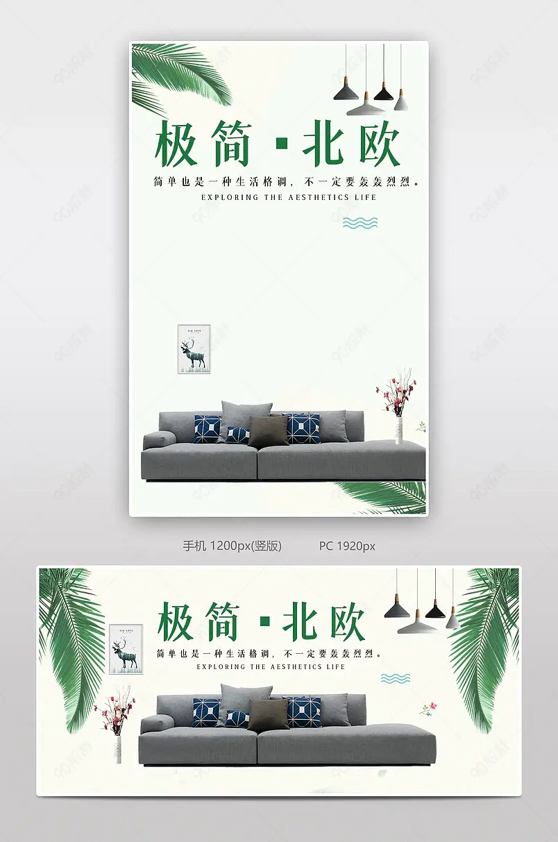 极简北欧家具沙发电商背景海报模板banner