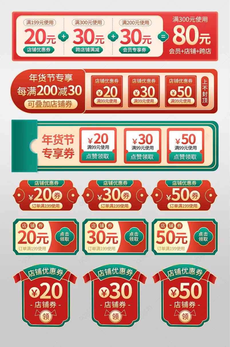 年货节虎年新年狂欢节促销优惠券