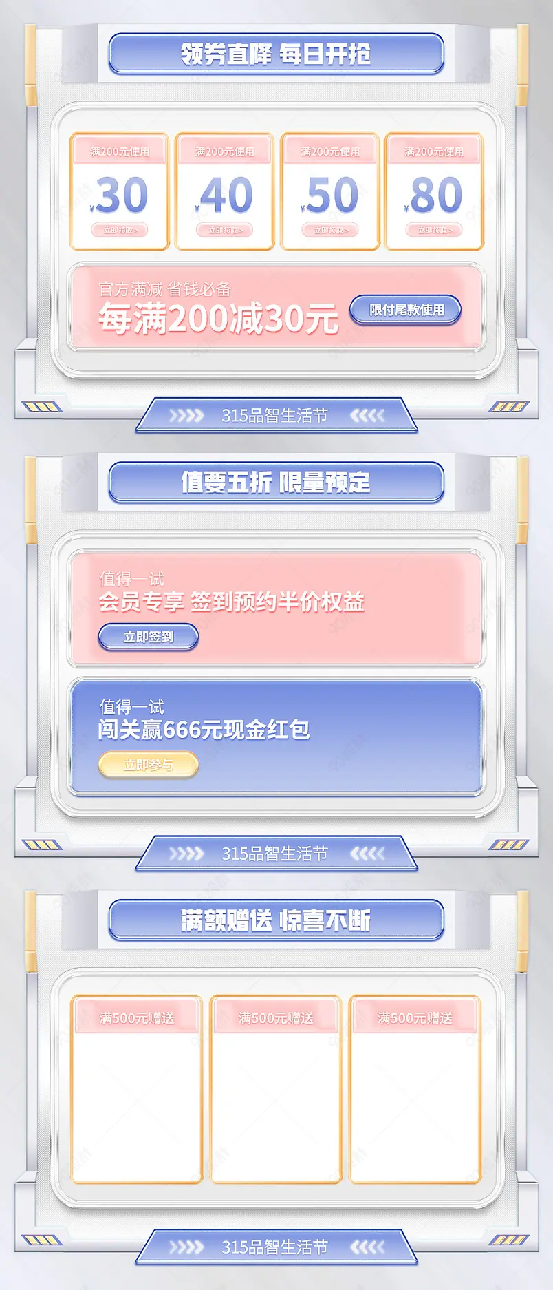 机械科技简约风琉璃315品质生活节店铺首页活动专区设计模板