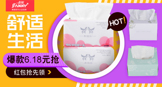 大促风618钻展生活用品纸巾PSD模板