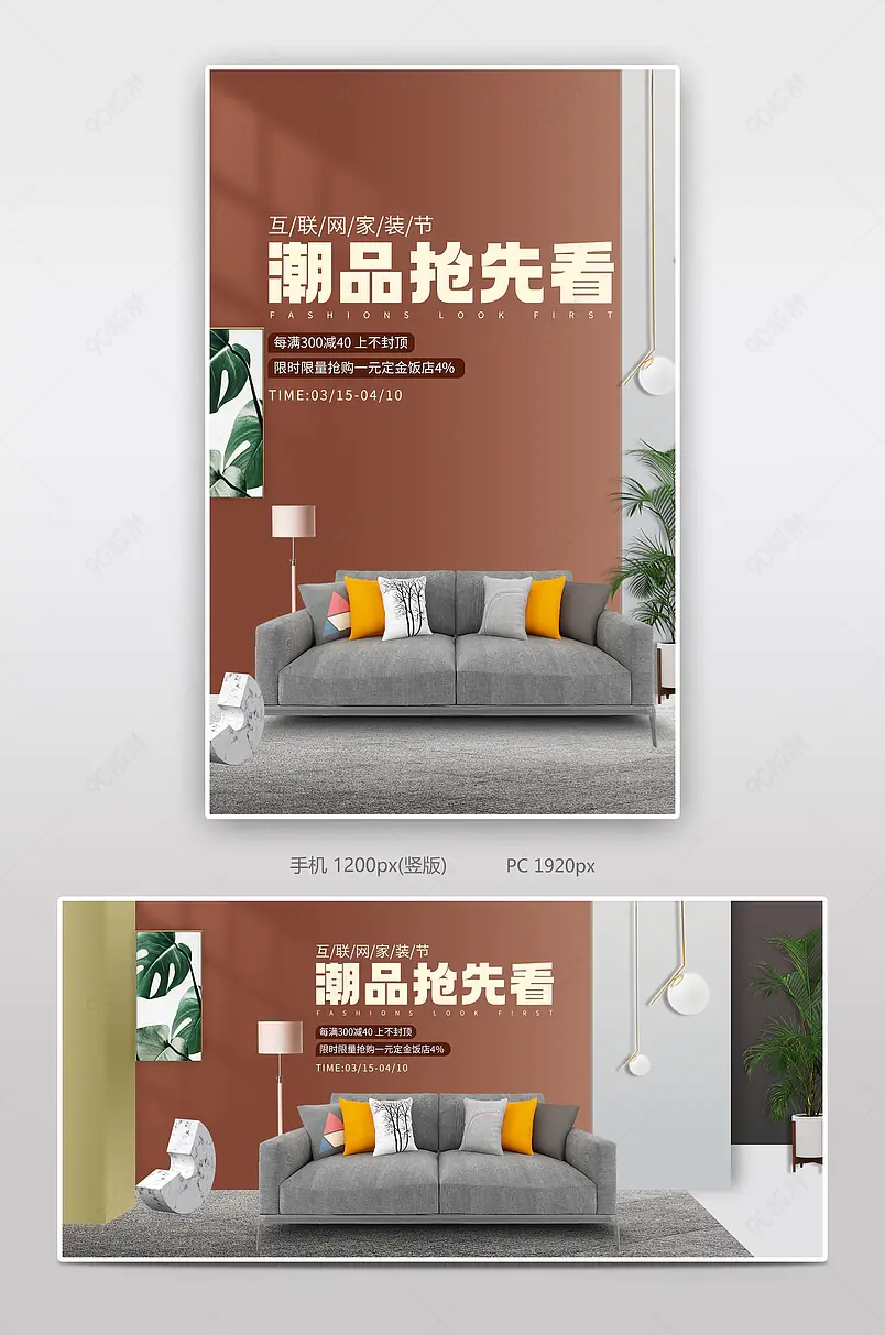 简约大气互联网家装节促销海报图片