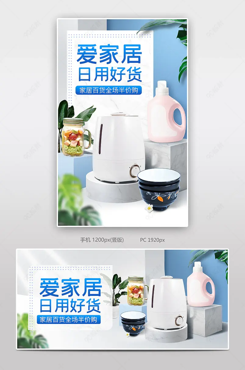 蓝色简约风日用百货家居用品banner海报