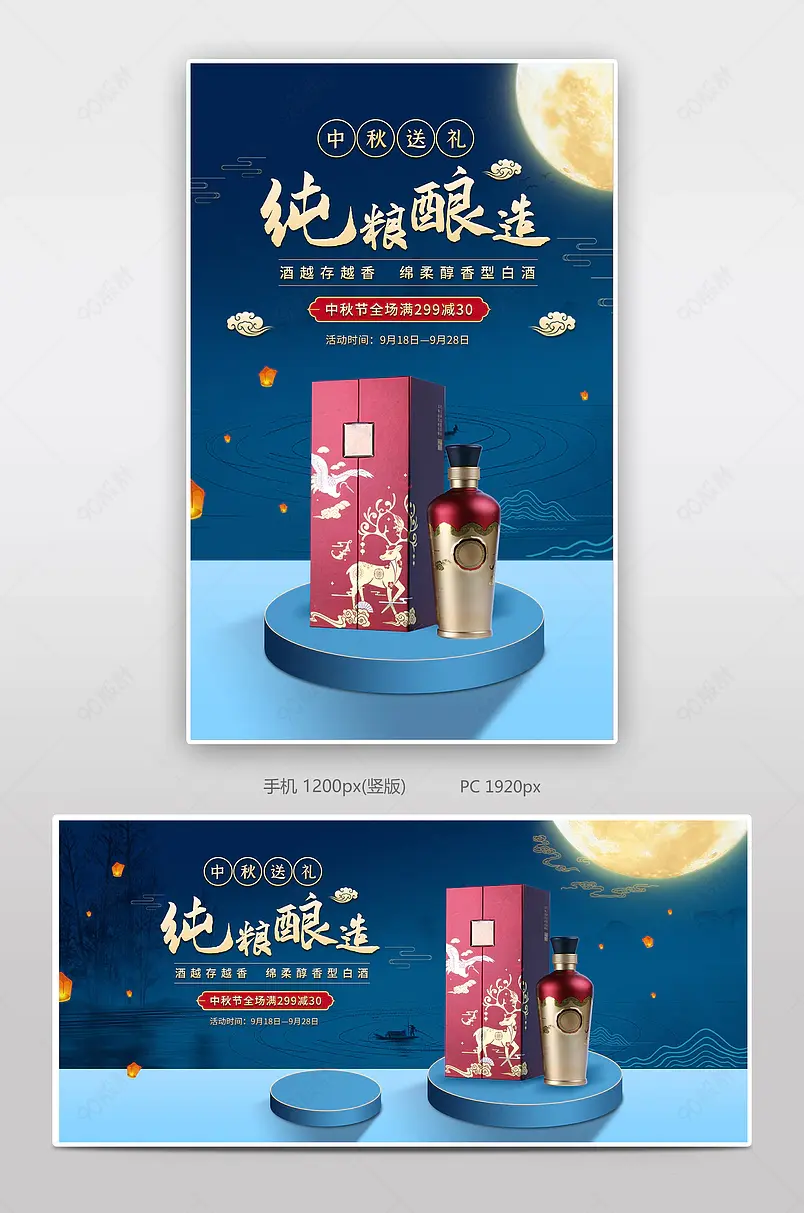 中秋节中国风国潮水墨白酒全屏海报