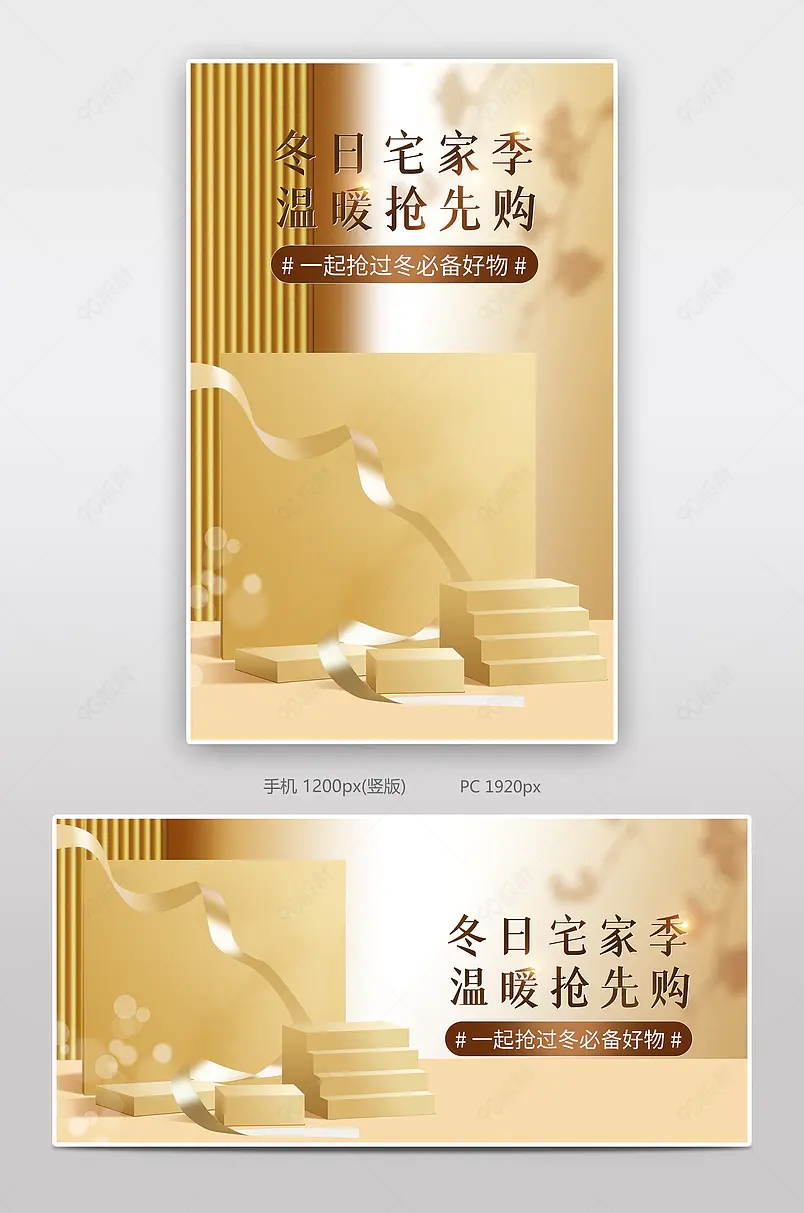冬日宅家季温暖过冬必备用品banner海报