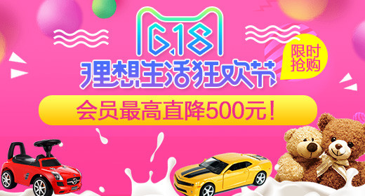 618唯美时尚母婴儿童玩具钻展图促销主图