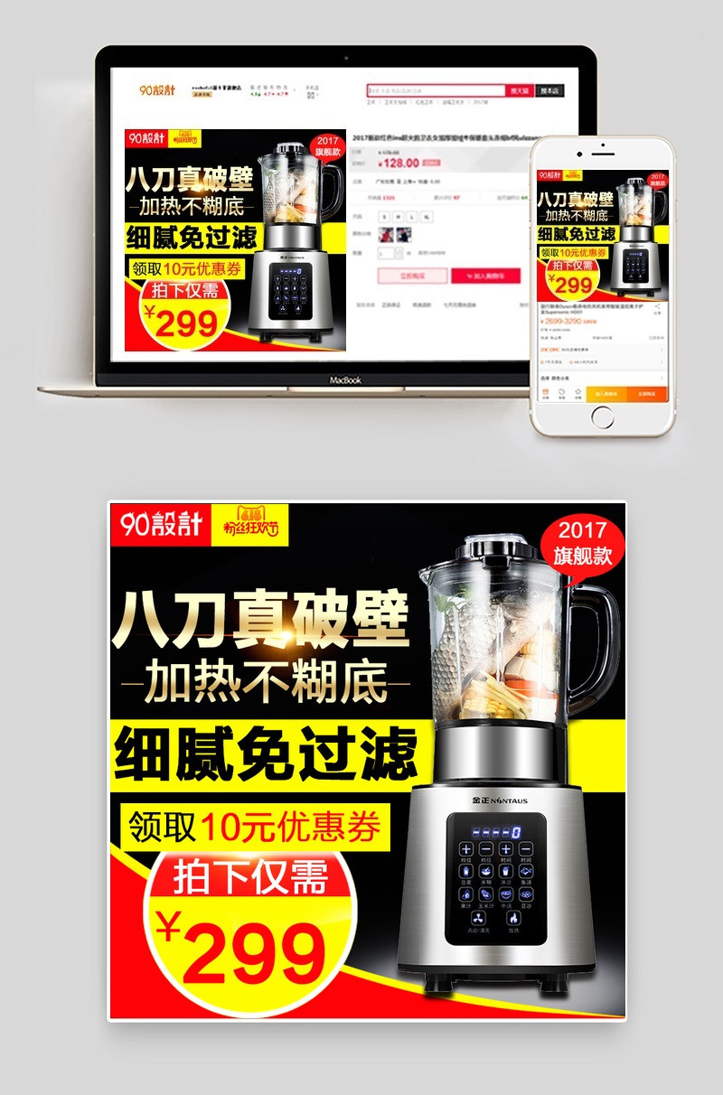 618狂欢节生活电器家电料理机直通车主图 