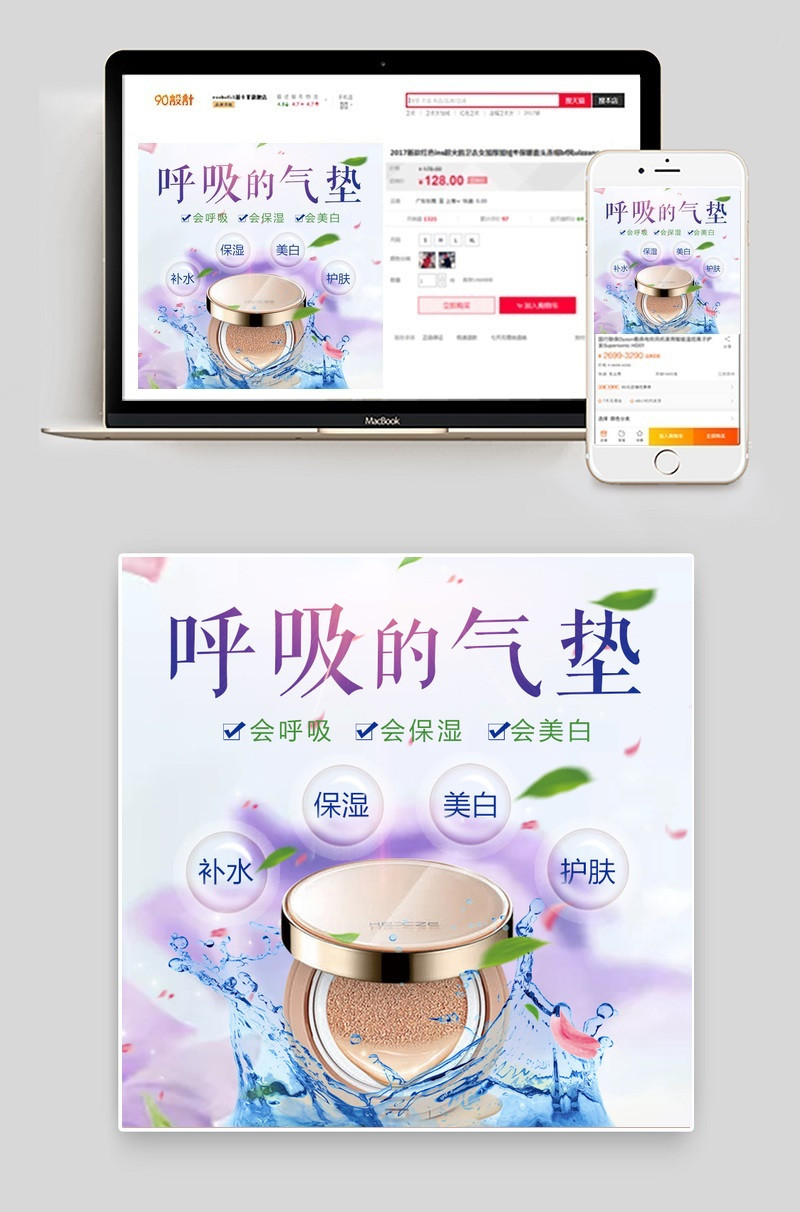 清爽风美妆气垫BB霜主图直通车PSD模板