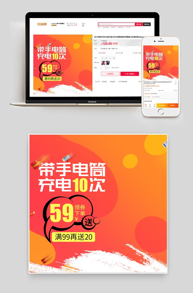 促销充电宝主图数码产品直通车图活动图