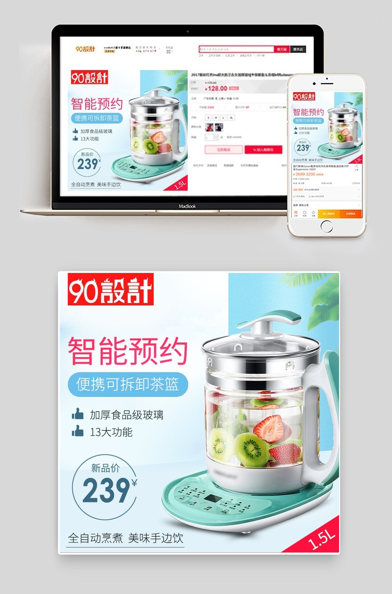 清新养生壶生活电器主图直通车活动图