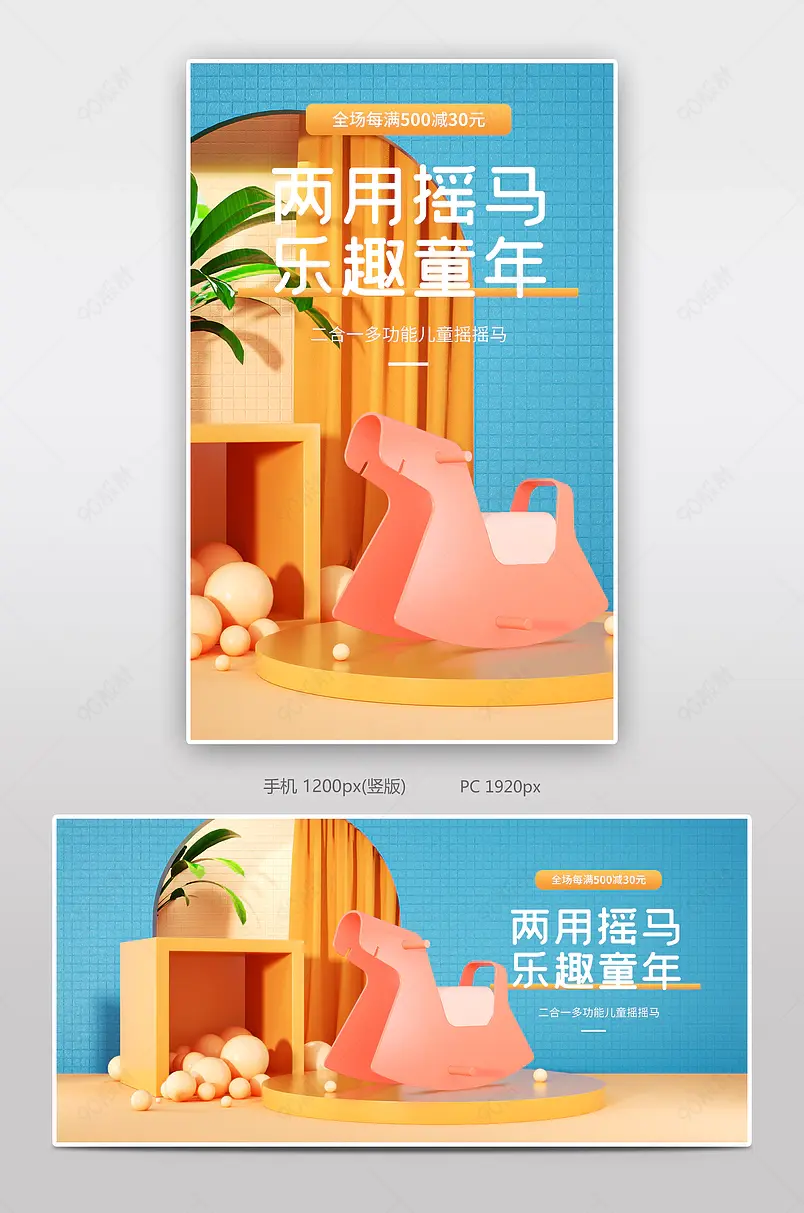 天猫母婴进口大赏节C4D母婴通用海报母婴玩具banner