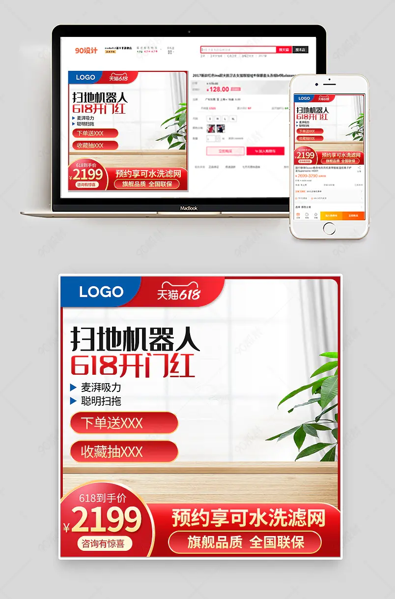 扫地机器人618活动主图直通车促销红色简约风