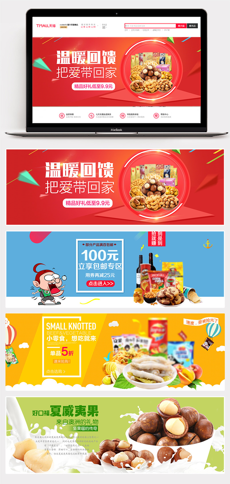 简约风坚果零食红酒满减活动首页海报