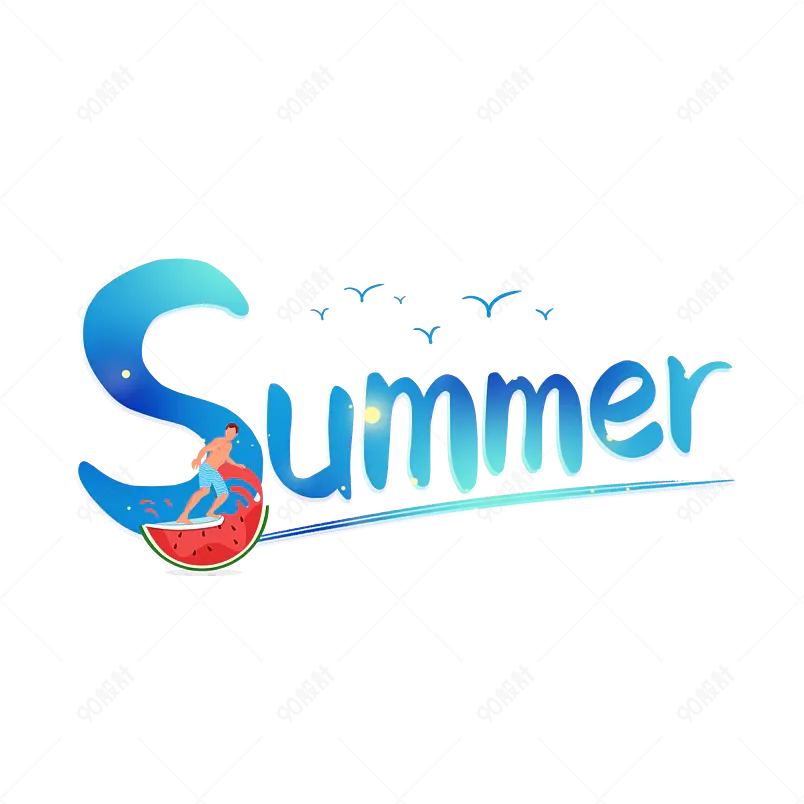 夏季主题summer英文主题艺术字设计
