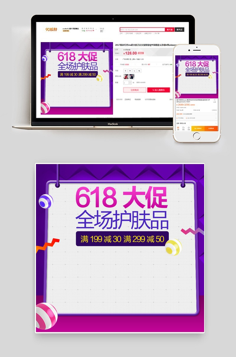 唯美风618大促主图化妆品主图直通车