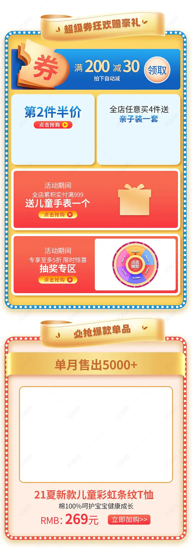 清新萌趣童装详情促销活动营销模板设计图片