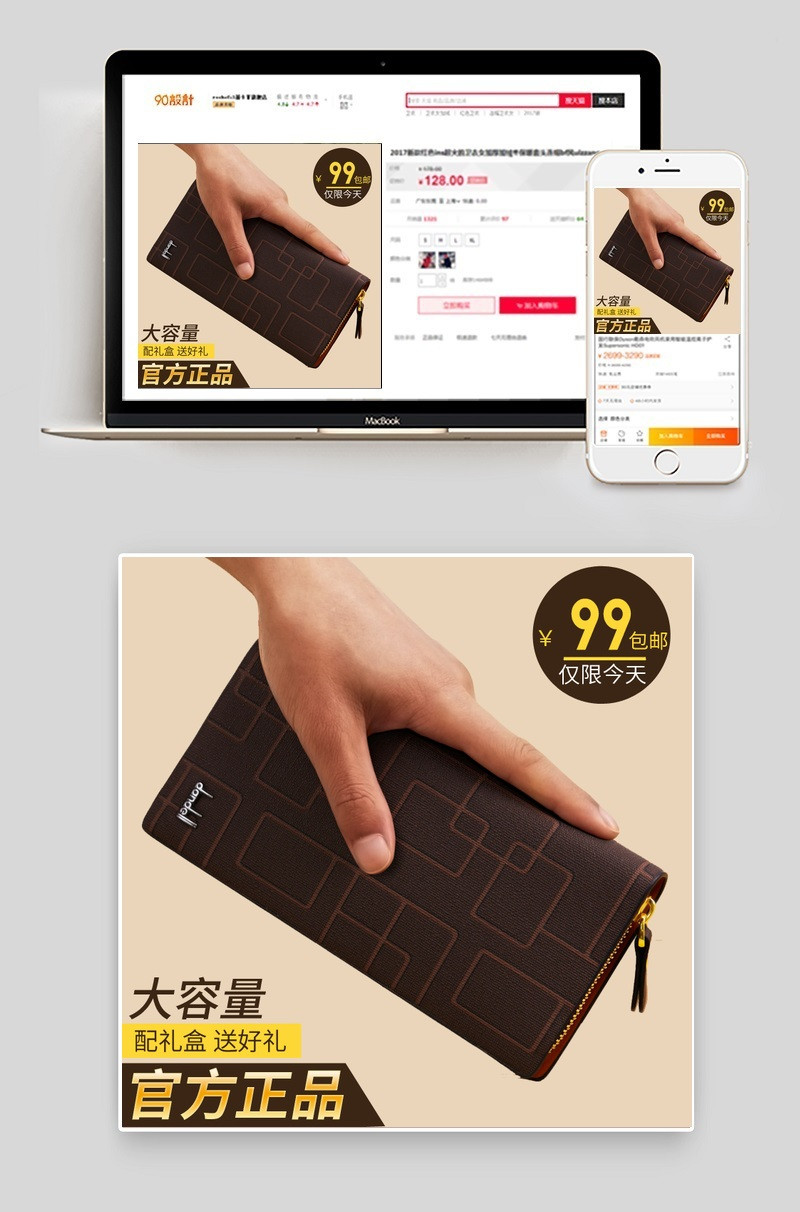 箱包零钱包皮包主图直通车海报PSD模板