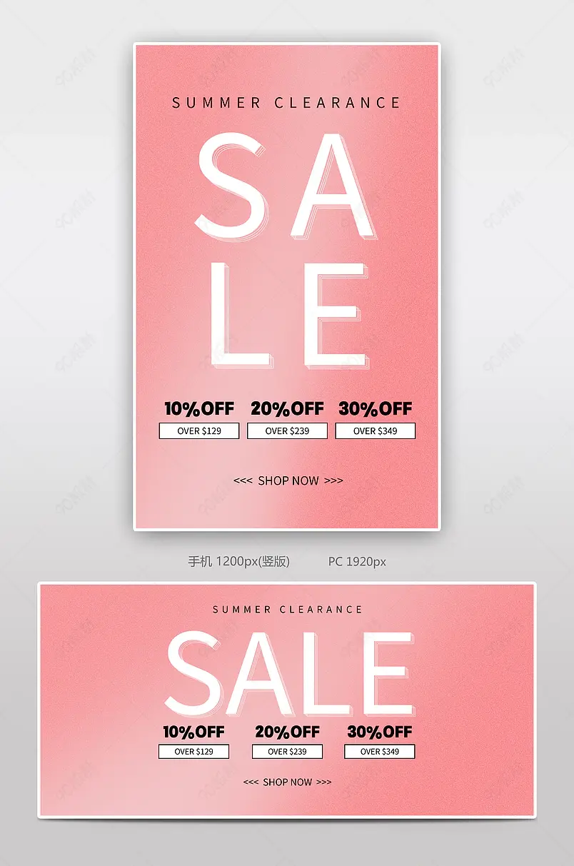 跨境电商粉色简约活动促销打折全屏海报