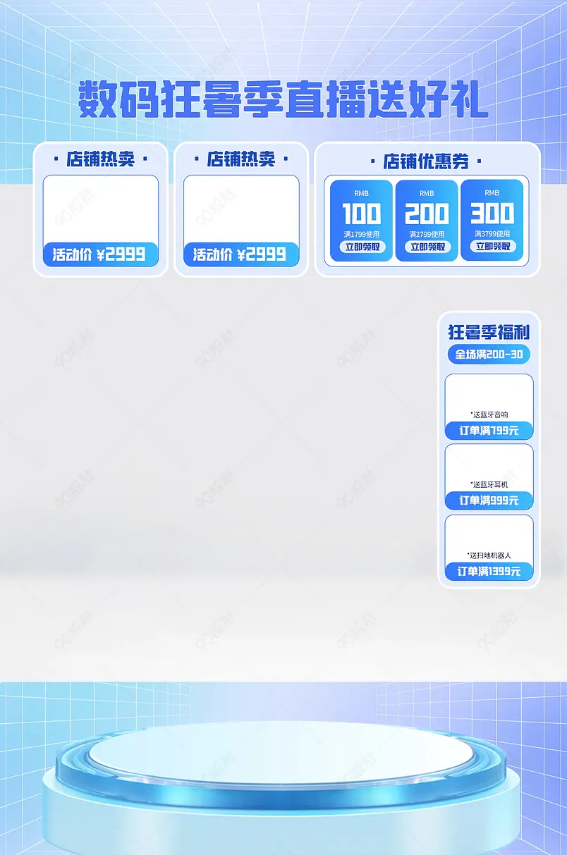 狂暑季数码科技电子手机电脑直播间贴片