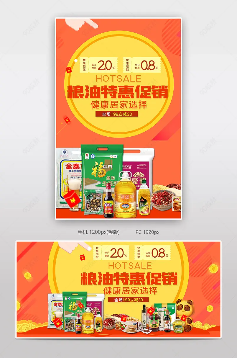 居家粮油特惠大米电商背景海报模板banner