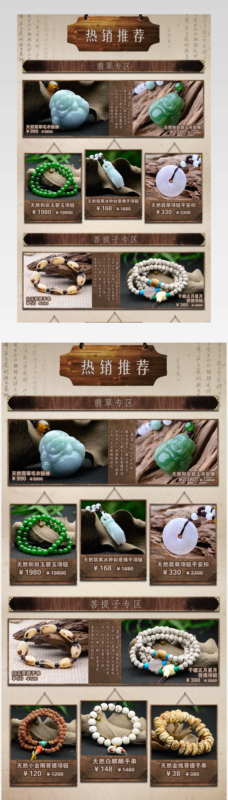 天猫淘宝复古风木质古典关联销售psd模板