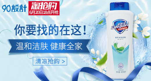 清新蓝色夏日沐浴露钻展图psd模板