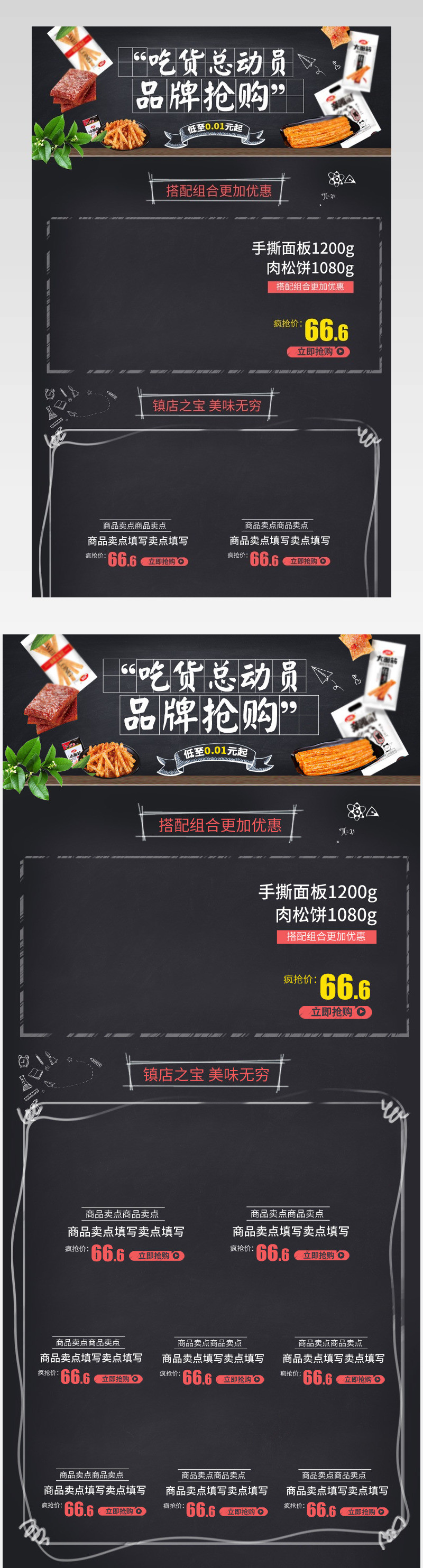 零食关联销售psd模板