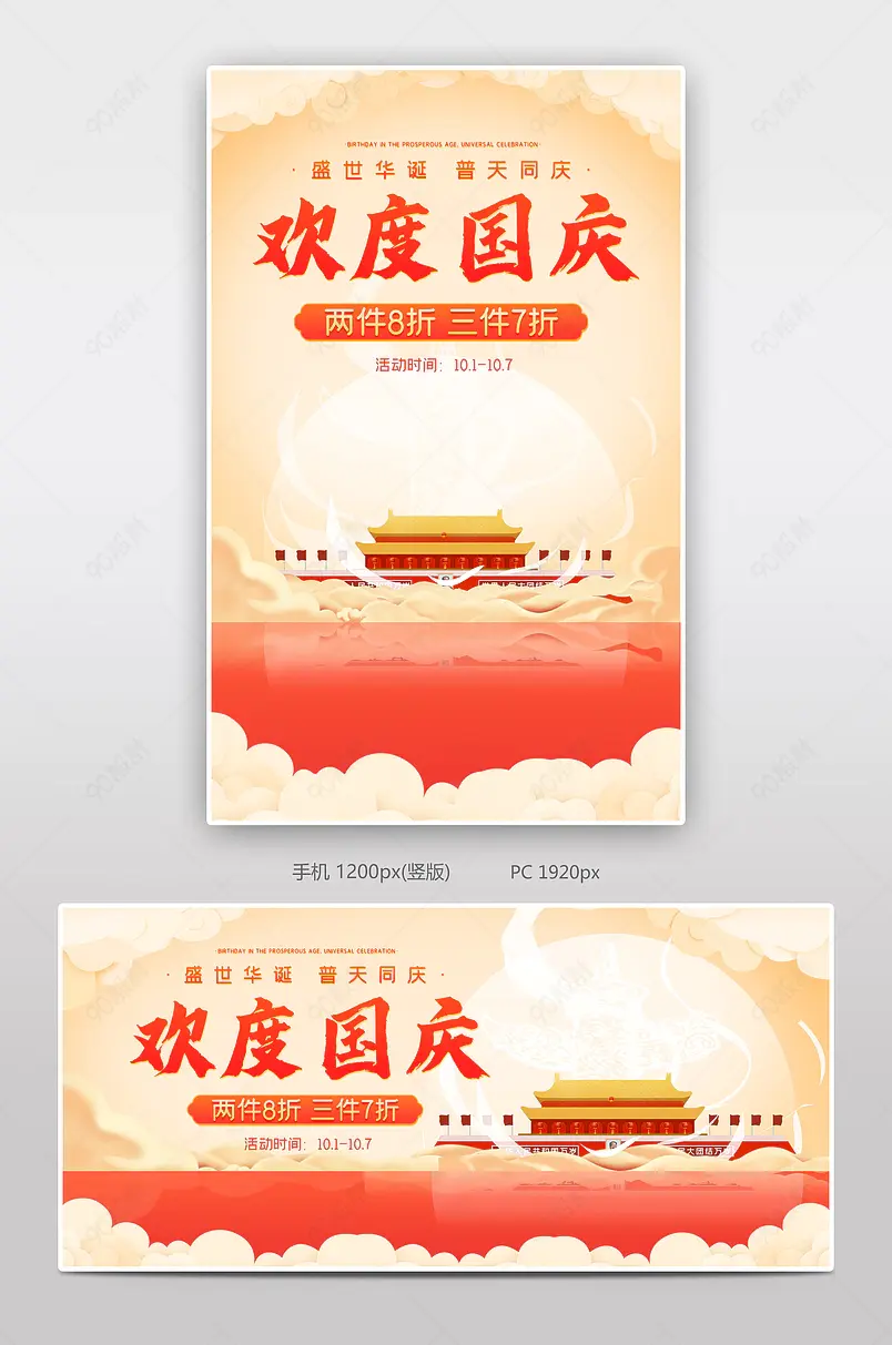 国庆节欢度国庆中国风食品茶饮国庆节海报banner