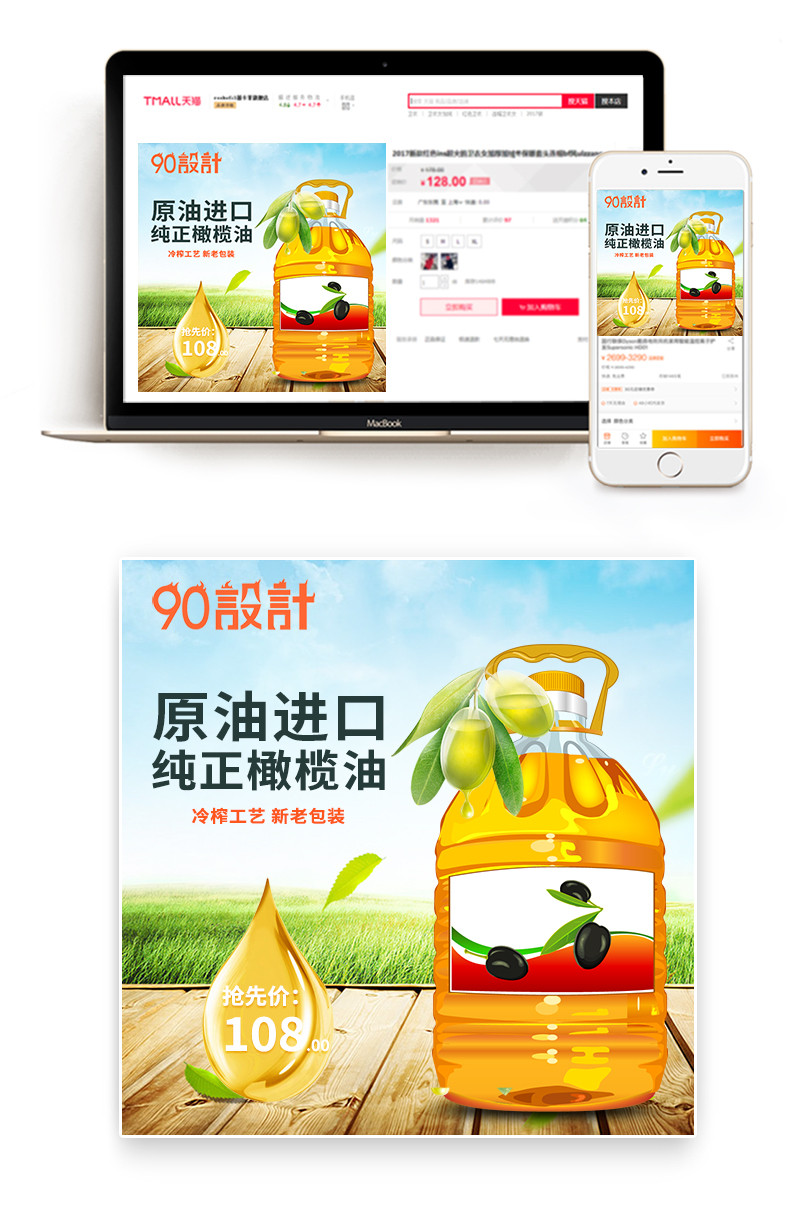 原装进口纯正橄榄油主图psd模板分层