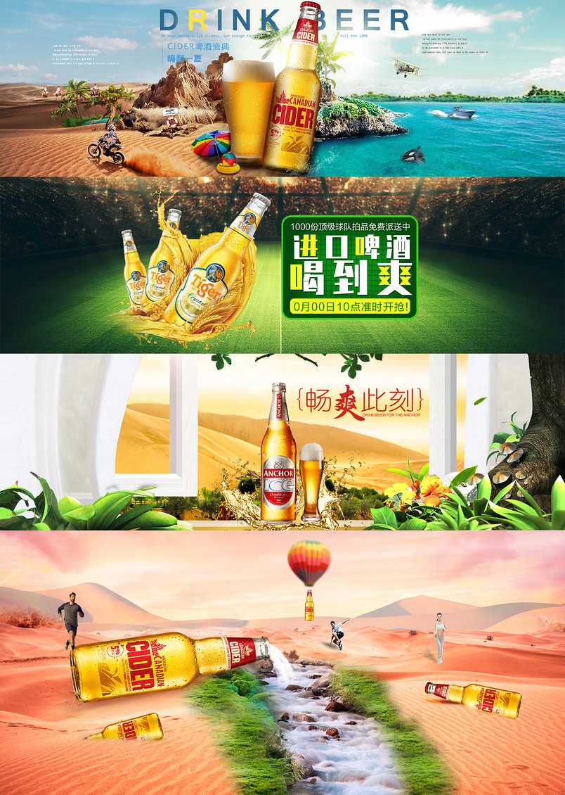 清新简约风夏季啤酒促销全屏海报PSD模版