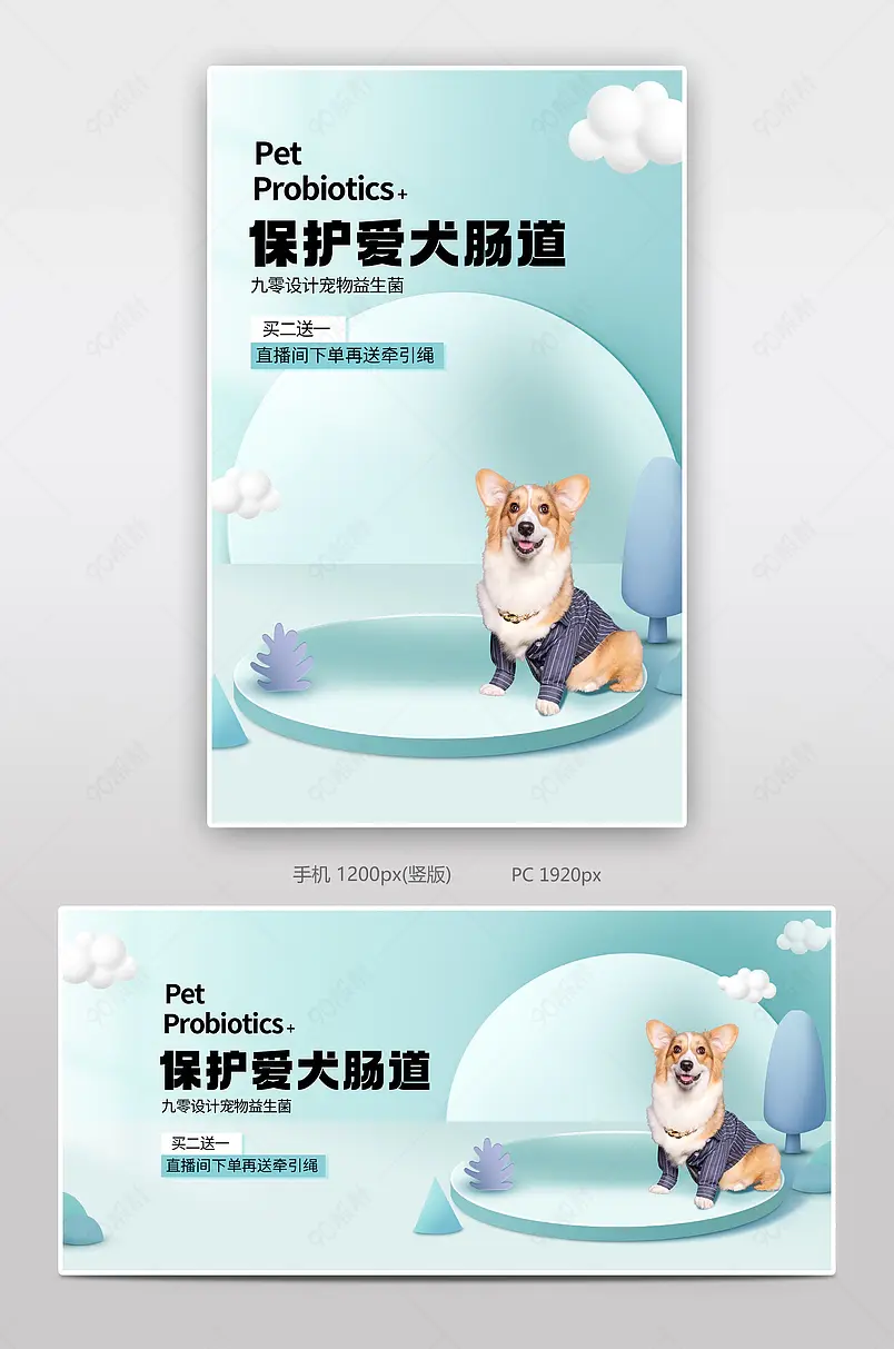 绿色简约小清新风宠物用品益生菌banner