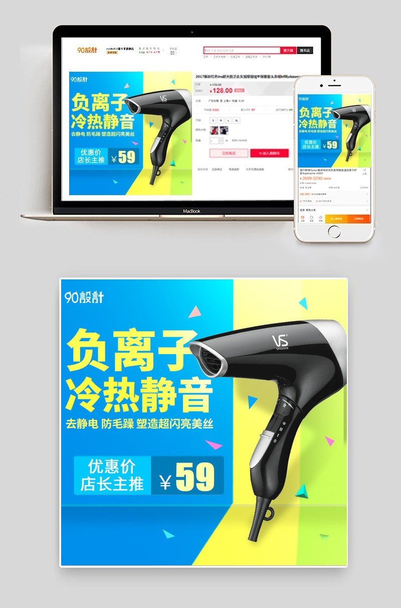 几何简约电吹风小家电直通车图活动图