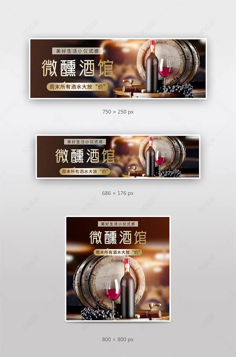 饿了么美团外卖高端暗色红酒促销海报