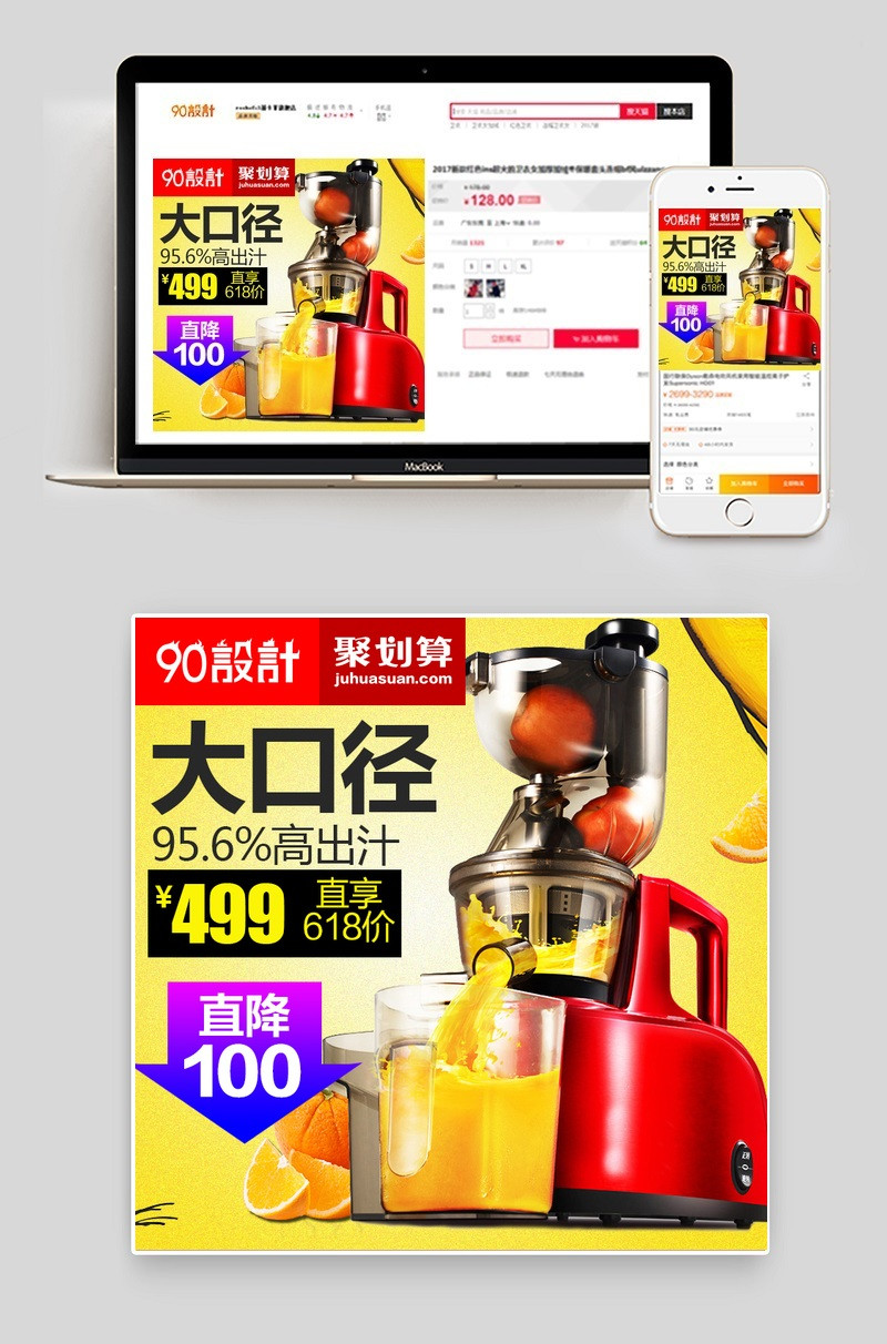 聚划算榨汁机原汁机直通车主图活动图