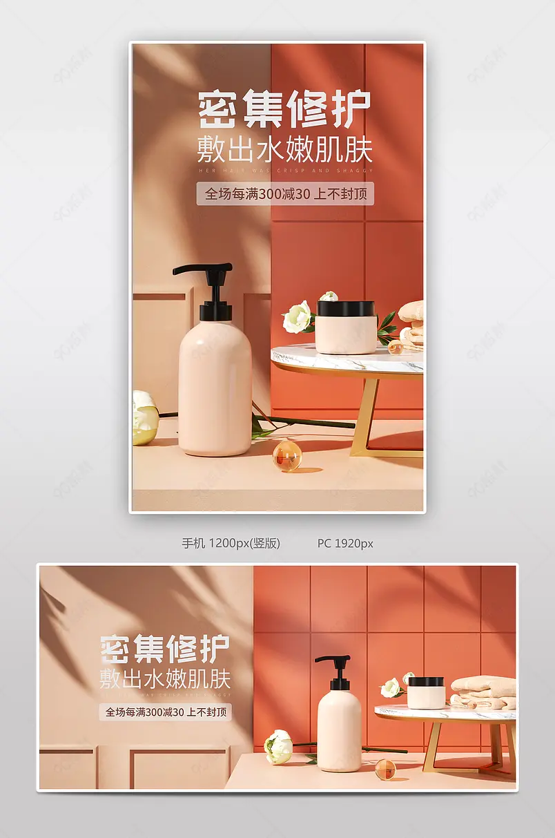C4D简约清新美妆个护上新促销海报电商通用轮播banner