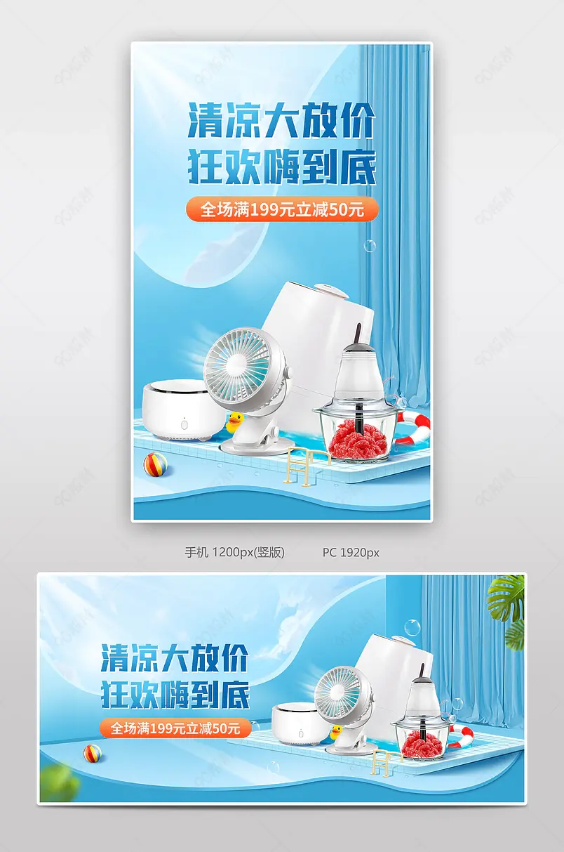 家清日蓝色简约风清凉节电器小家电促销banner海报
