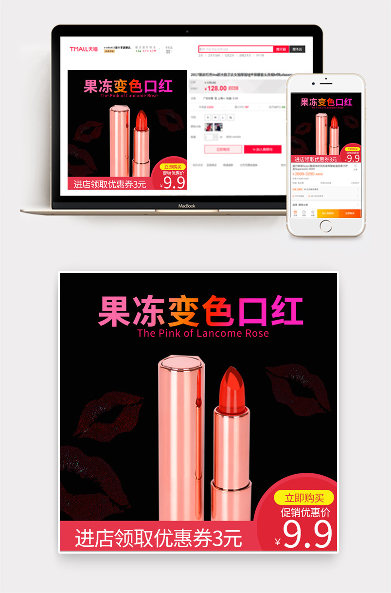 简约风变色口红唇膏美妆主图直通车